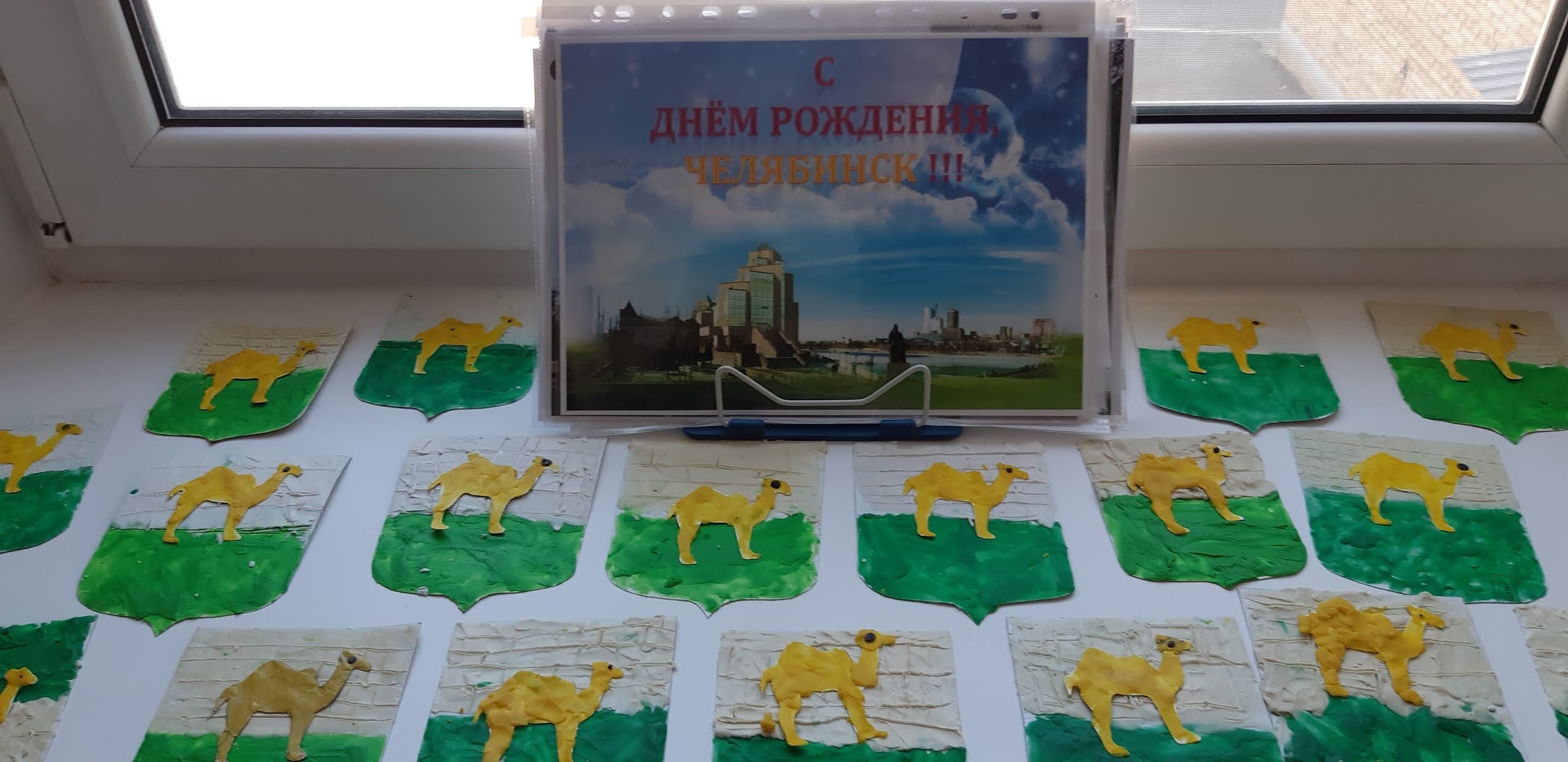 Поделка Челябинск гер